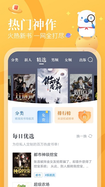 米读极速版赚钱小说截图3