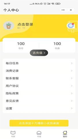 灯读文学小说去广告版截图2