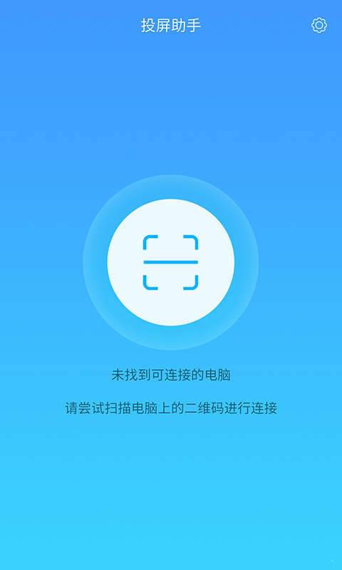 锐捷投屏助手完整版截图3