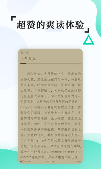 全本免费快读小说官方版截图2