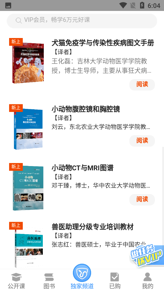 好兽医学苑官方正版截图2