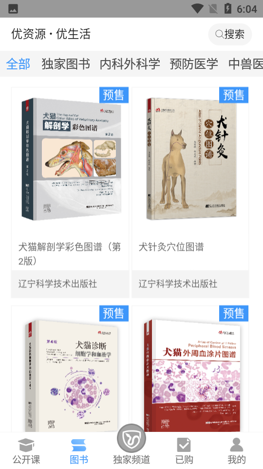 好兽医学苑官方正版截图3