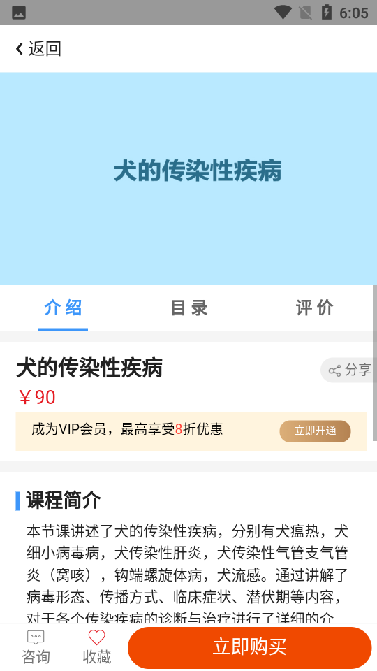 好兽医学苑官方正版截图5