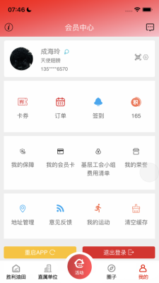 胜利职工e家精简版截图3