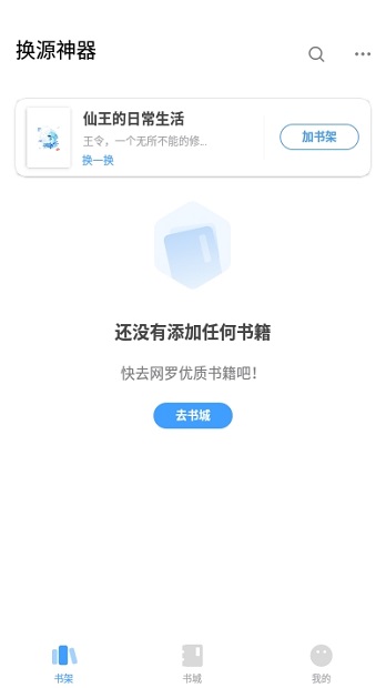 换源神器最新免费版截图3