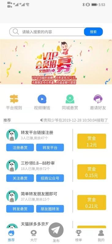 掌易赚无限制版截图3