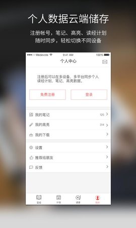 微读圣经安卓HD语音版截图4