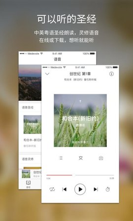 微读圣经安卓HD语音版截图2
