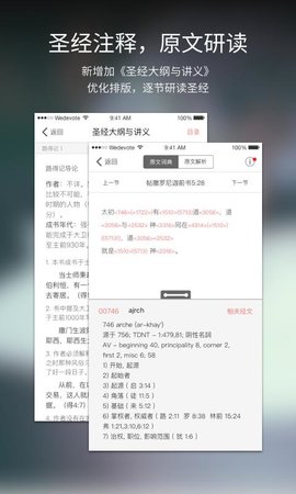 微读圣经安卓HD语音版截图3