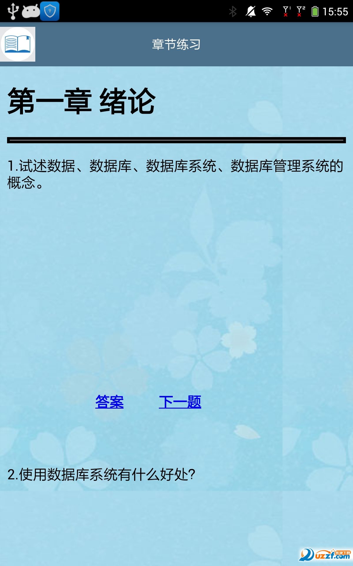 WeLearn免费版截图3