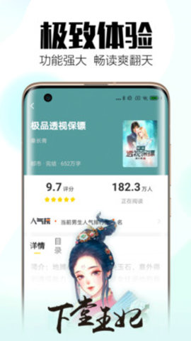 全民小说红色版截图3