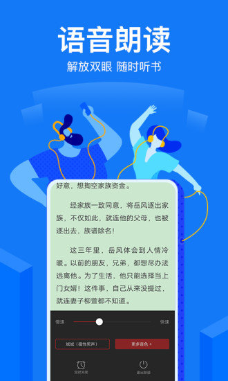 小说阅读吧免费版截图2