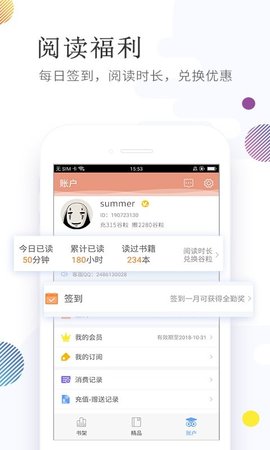 快读小说橙色版