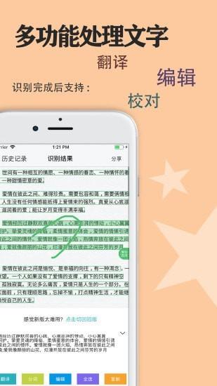 传图识字去广告版截图2