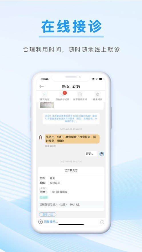 信昱医生去广告版截图2