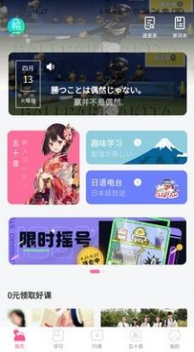 恰学日语正式版截图3