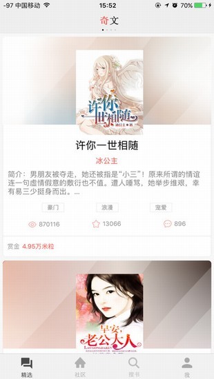 奇文小说最新版截图2