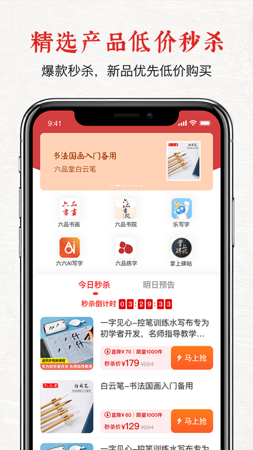六品堂官方正版截图3