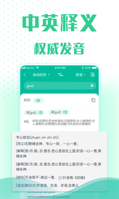 小牛语音翻译完整版截图2