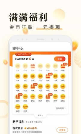 米读小说极速版截图3