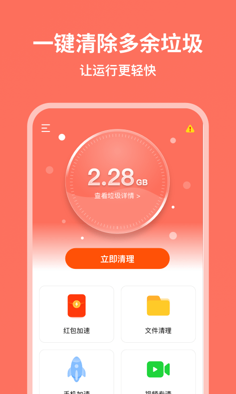 超威清理大师官方正版截图2