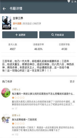 蒹葭小说完整版截图2