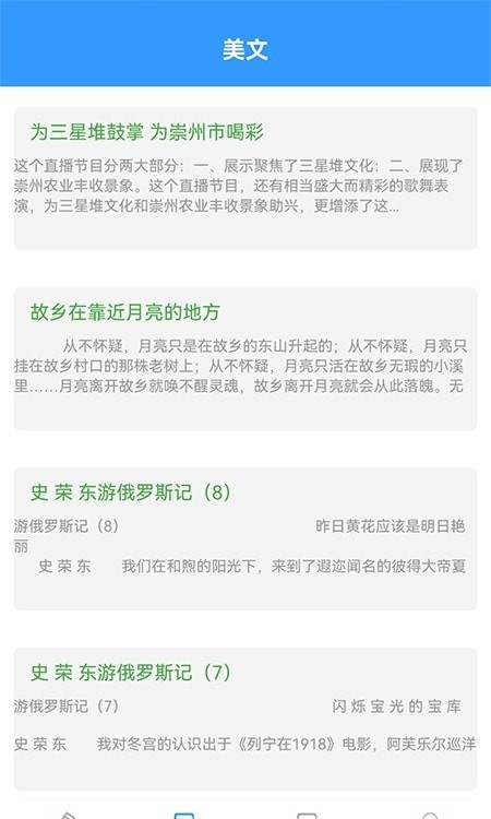 海棠文学城免费官方正版截图3