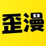 歪歪漫画安卓官方免费版