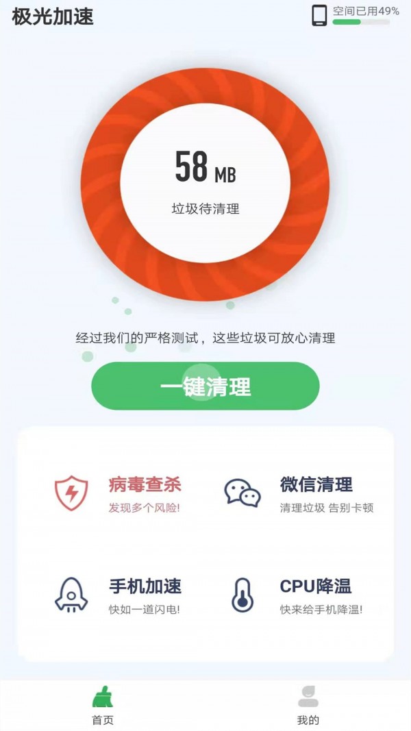 极光加速汉化版截图3