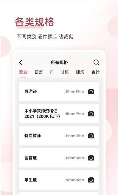手机证件照拍摄大师安卓版截图2