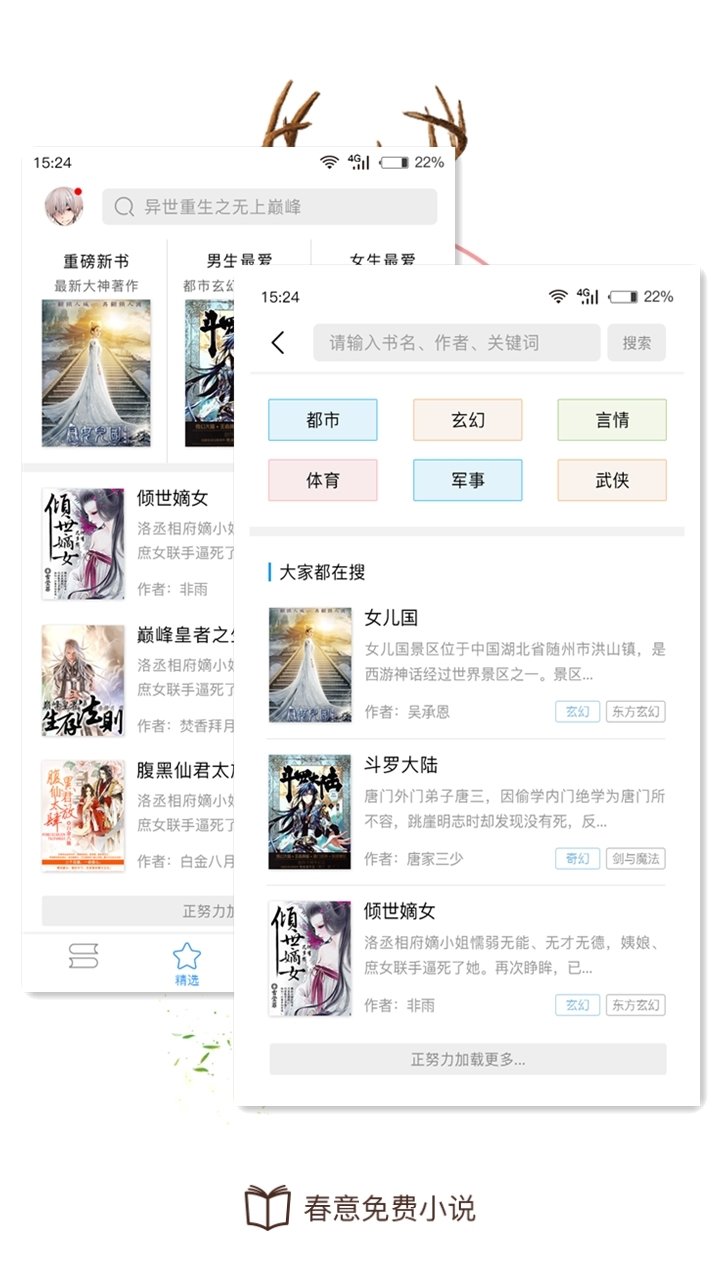 春意免费小说无限制版截图2