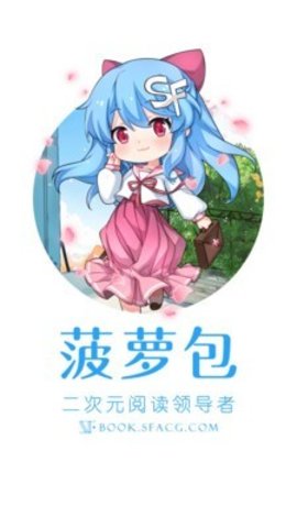 菠萝包轻小说官方版截图2