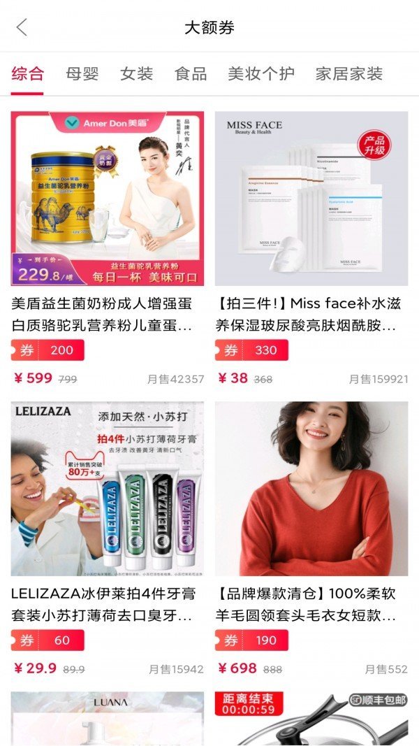 省钱妈咪破解版截图3