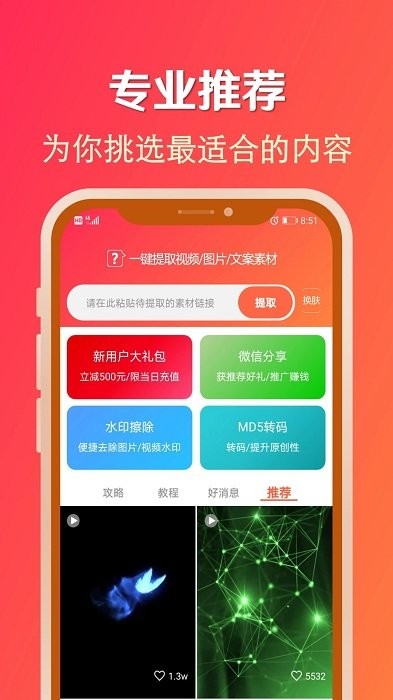 淘素材正式版截图3