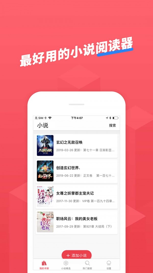 小小追书破解版截图4