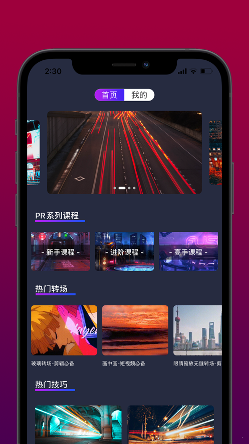 PR美剪辑汉化版截图3