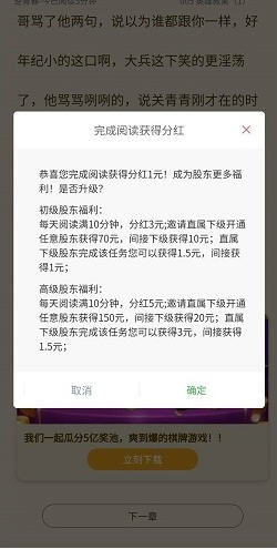 看小说分红官方正版截图3