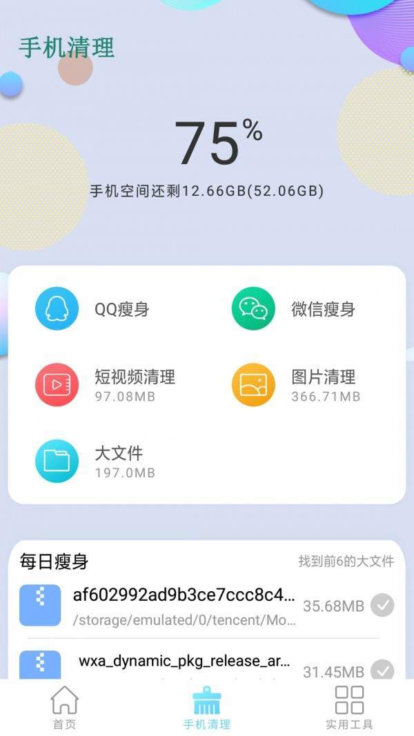 强力清理垃圾无限制版截图2