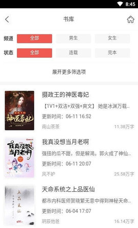 有阅免费小说无限制版截图3