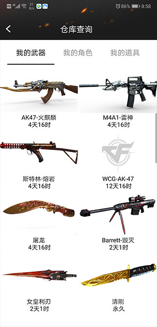 cf一键领取助手手机版截图5