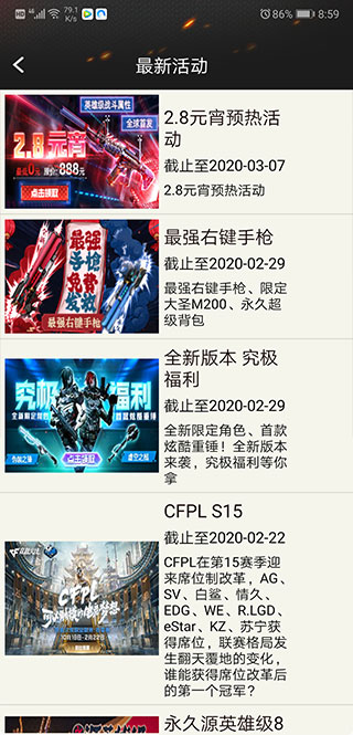 cf一键领取助手手机版截图3