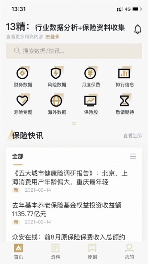 13精资讯正式版截图3