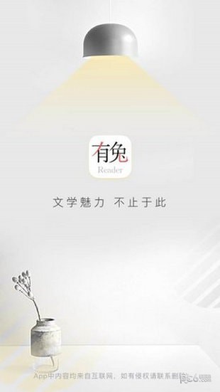 有兔阅读免费阅读版截图3