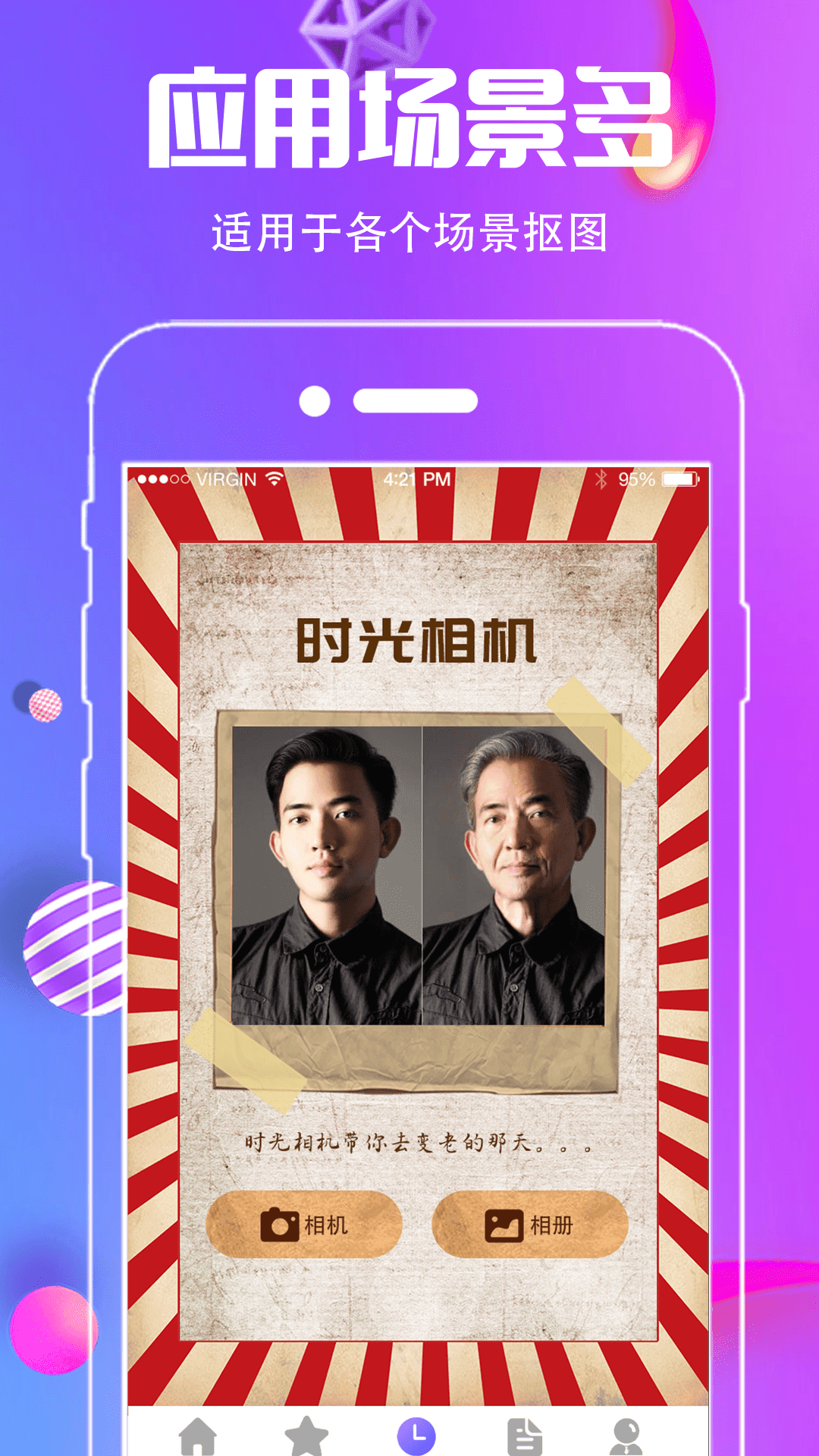 小精灵抠图王破解版截图3