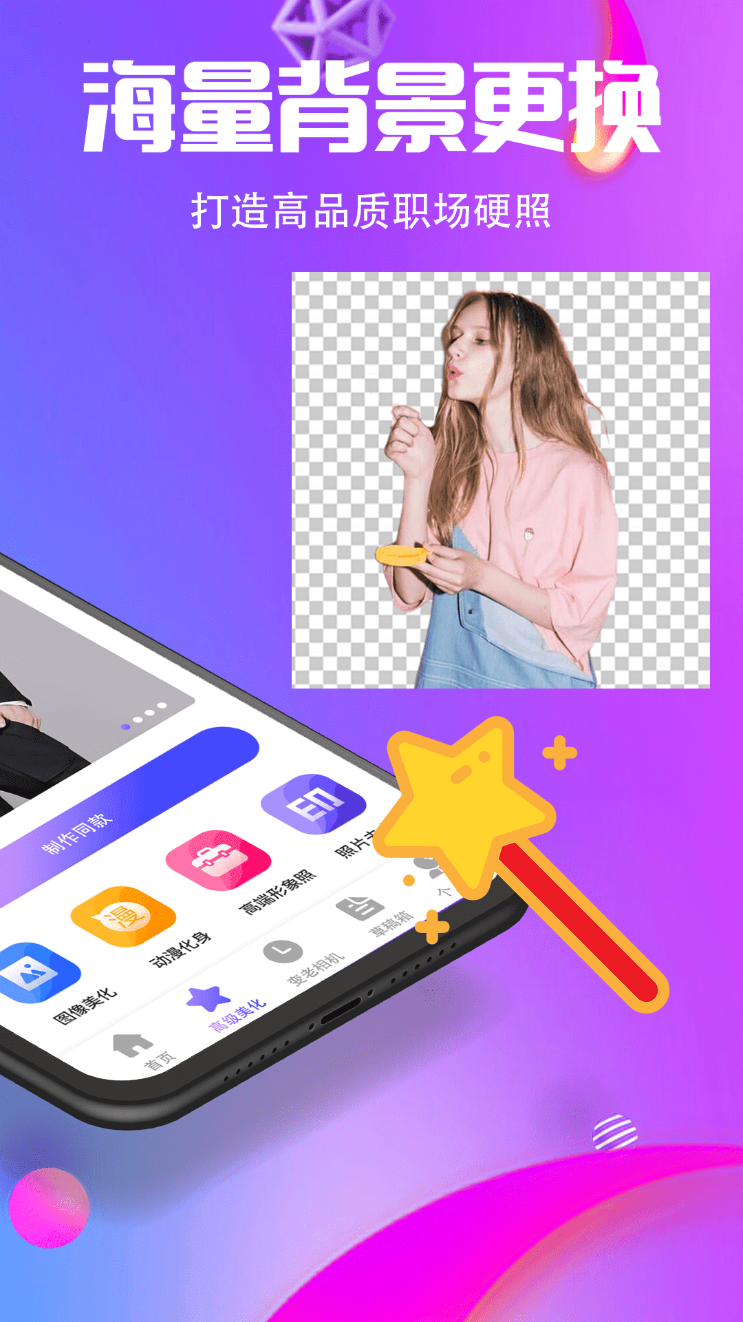 小精灵抠图王破解版截图2