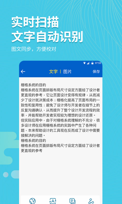 拍照取字大师安卓版截图2