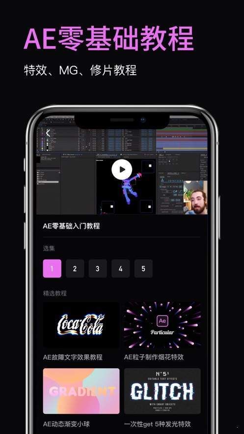 AE视频剪辑免费版截图2