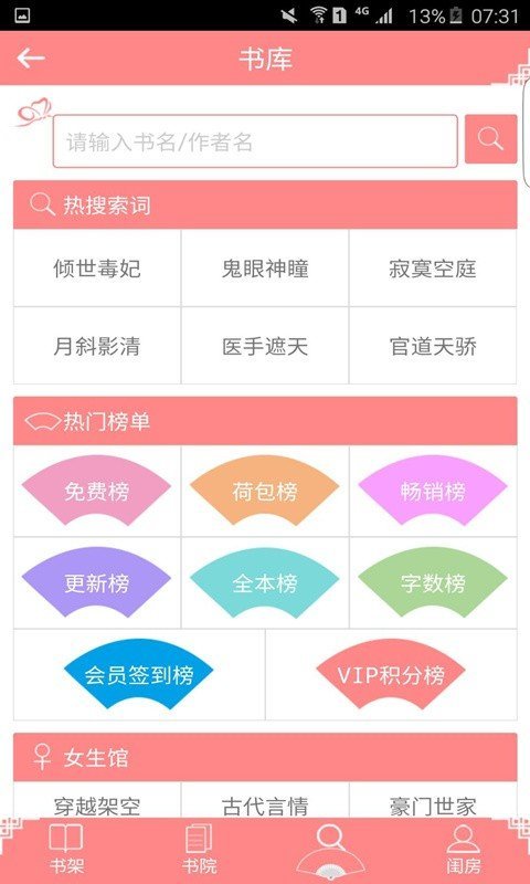 蜜阅书苑官方正版截图2