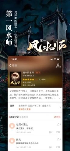 真香小说精简版截图2