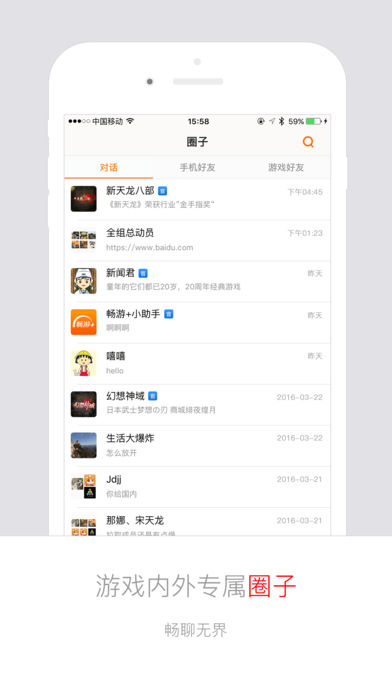 畅游+